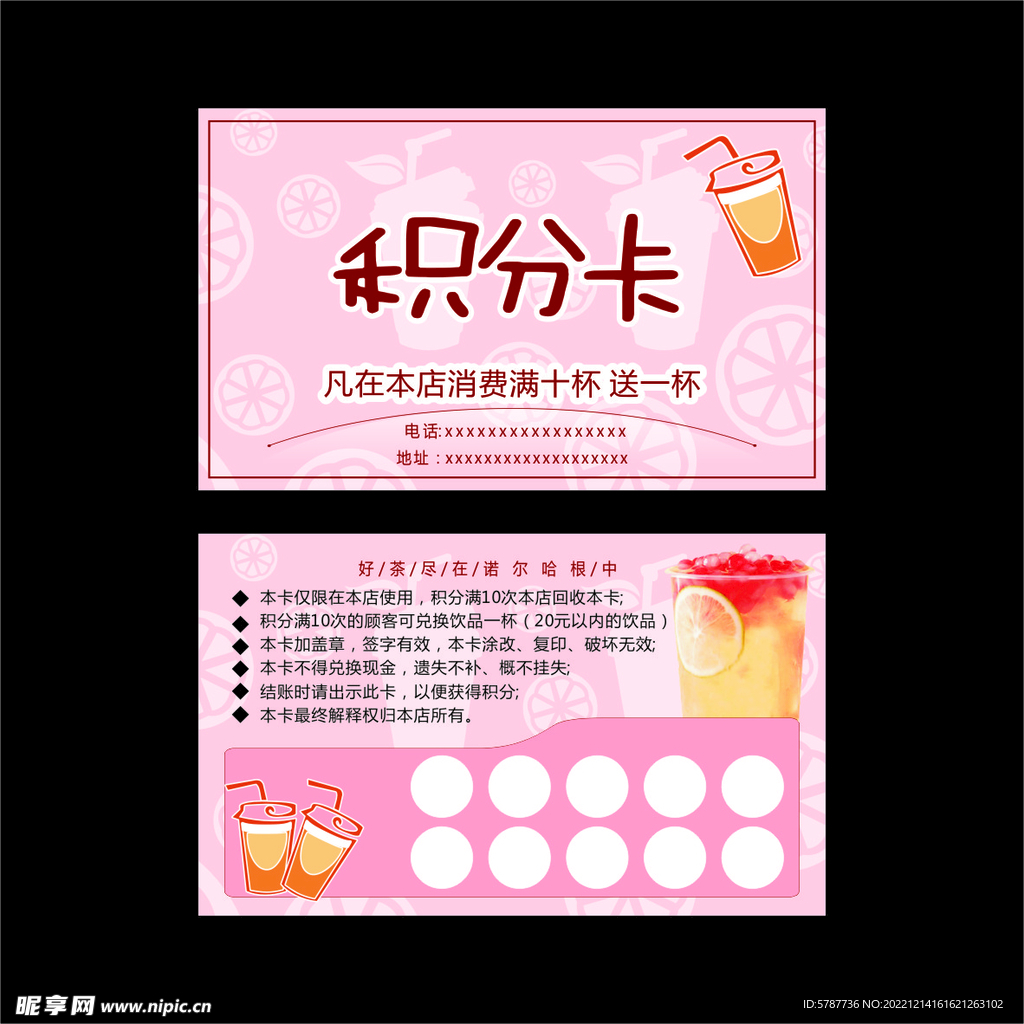 奶茶积分卡