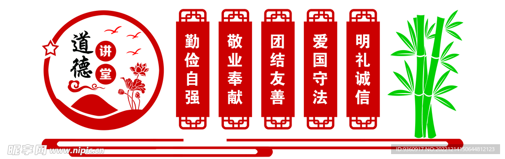 道德讲堂文化墙