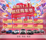 嗨购双11 疯狂购车节