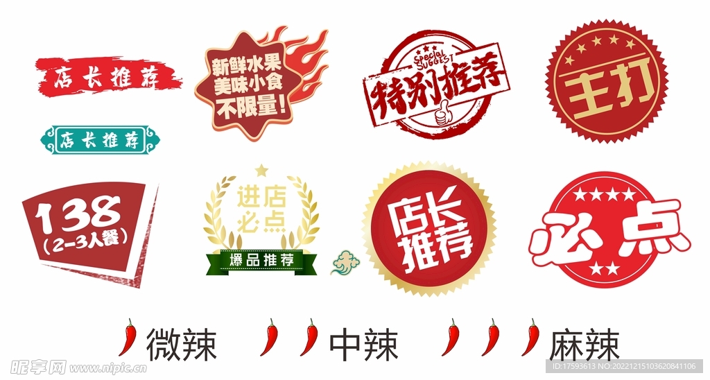 餐饮餐厅店长推荐必点图标