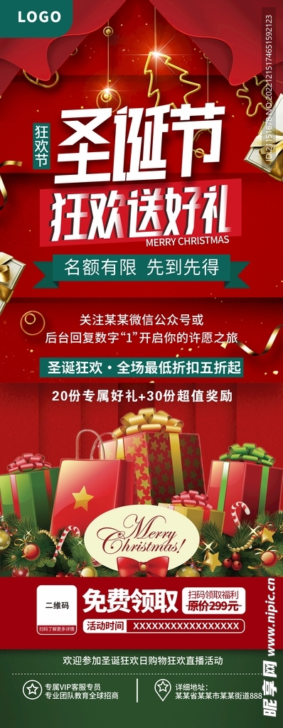 圣诞节展架 狂欢送好礼