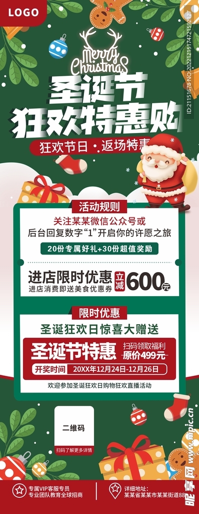 圣诞节展架 狂欢特惠购