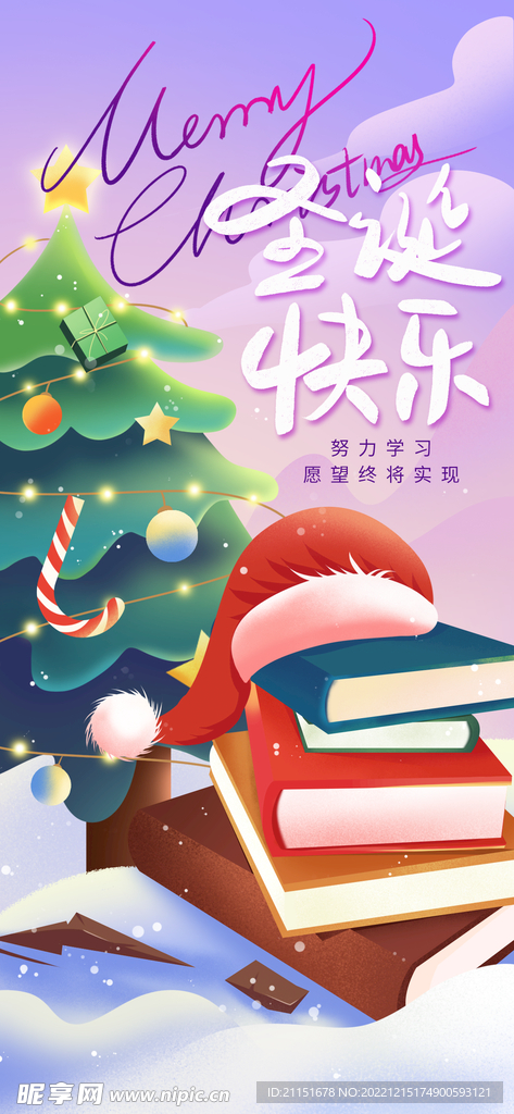 圣诞节快乐展架