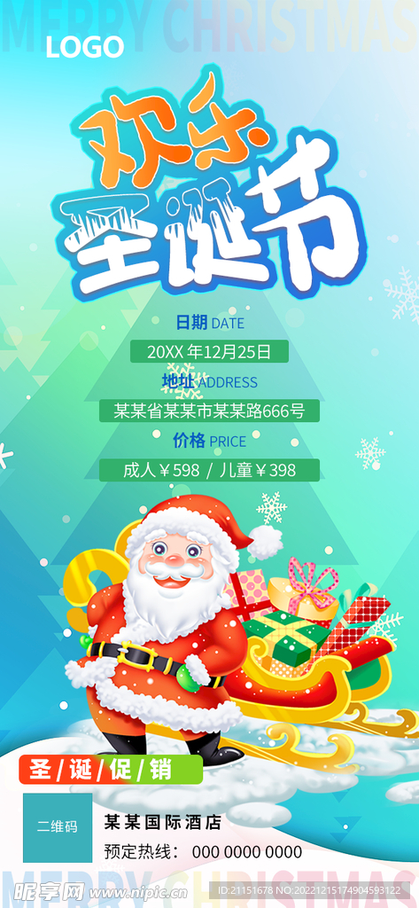 欢乐圣诞节展架