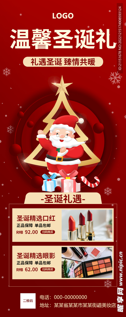 温馨圣诞礼展架