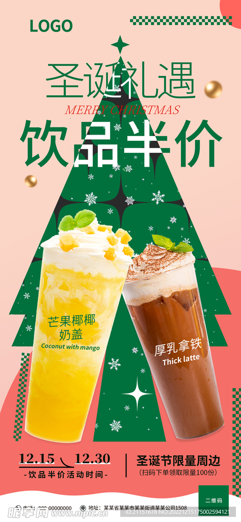 圣诞礼遇展架 饮品半价展架