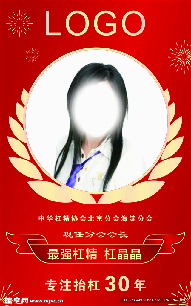 年终评选 优秀精英海报