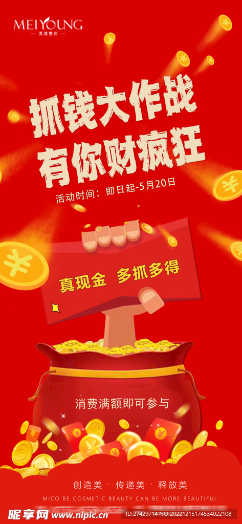 抓钱活动海报