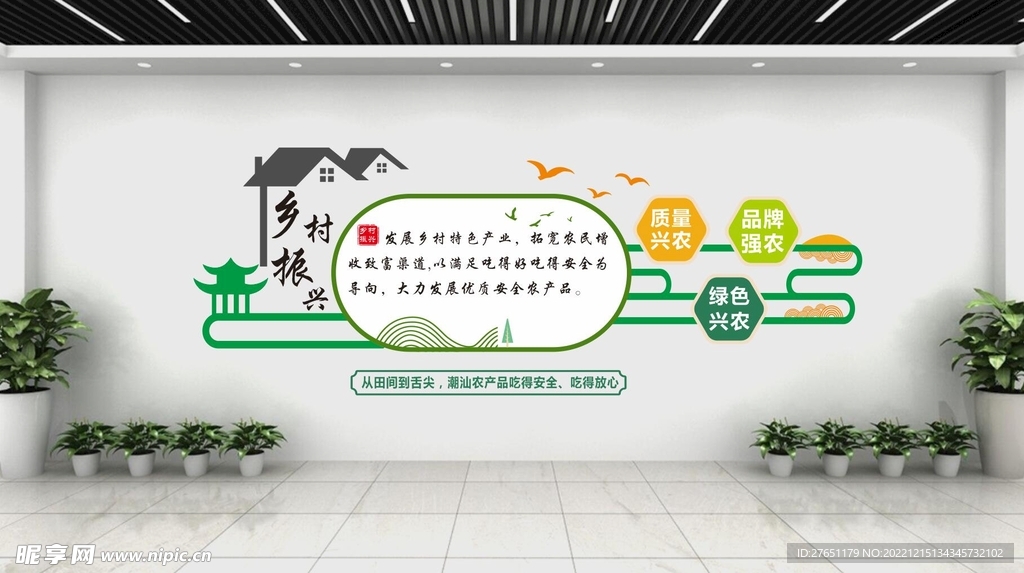 乡村振兴文化墙