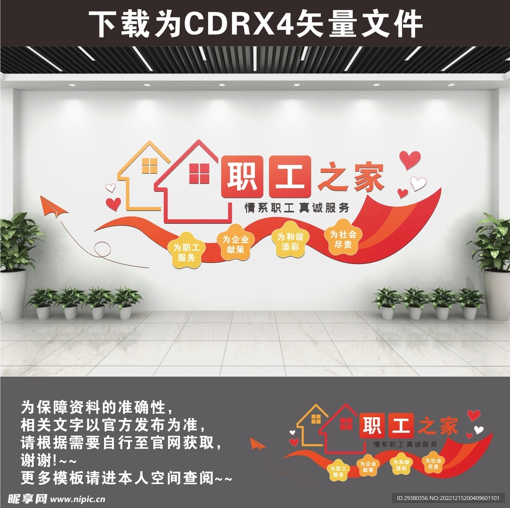 工会职工之家文化墙