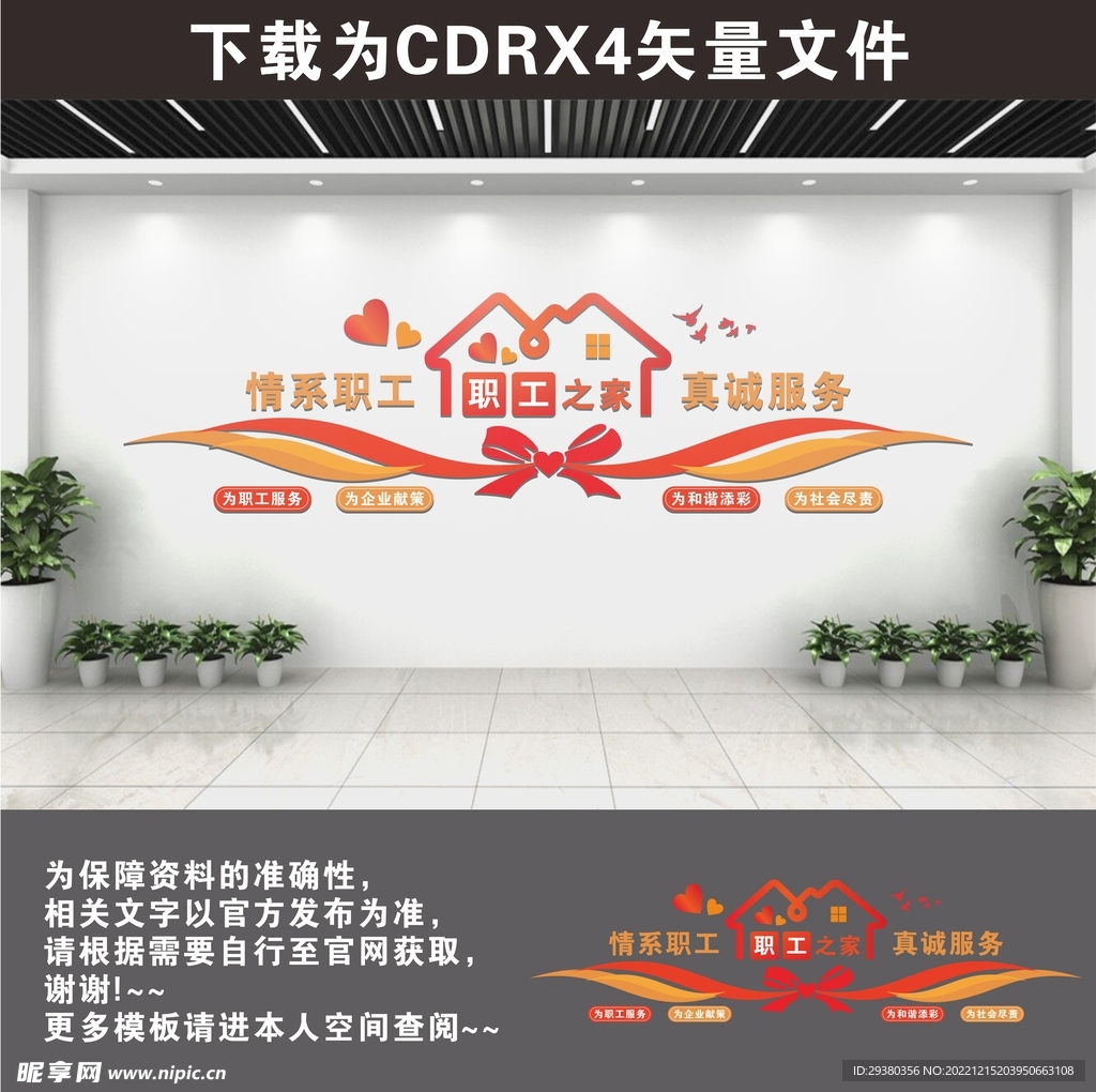 工会职工之家文化墙