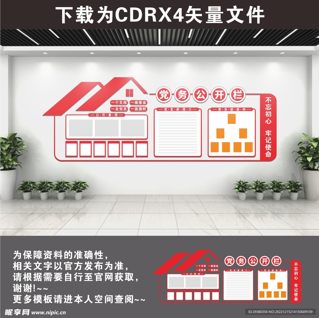 党建党务公开栏文化墙