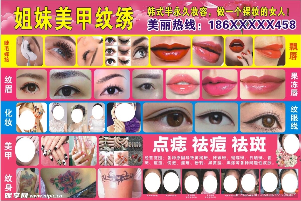 美甲纹绣海报图片