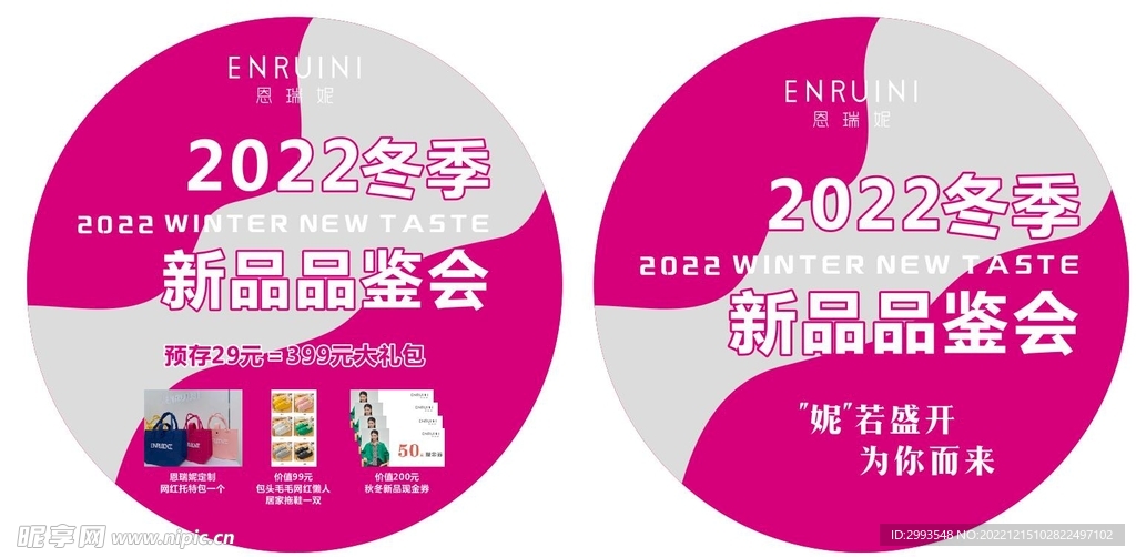 冬装新品品鉴会地贴图片