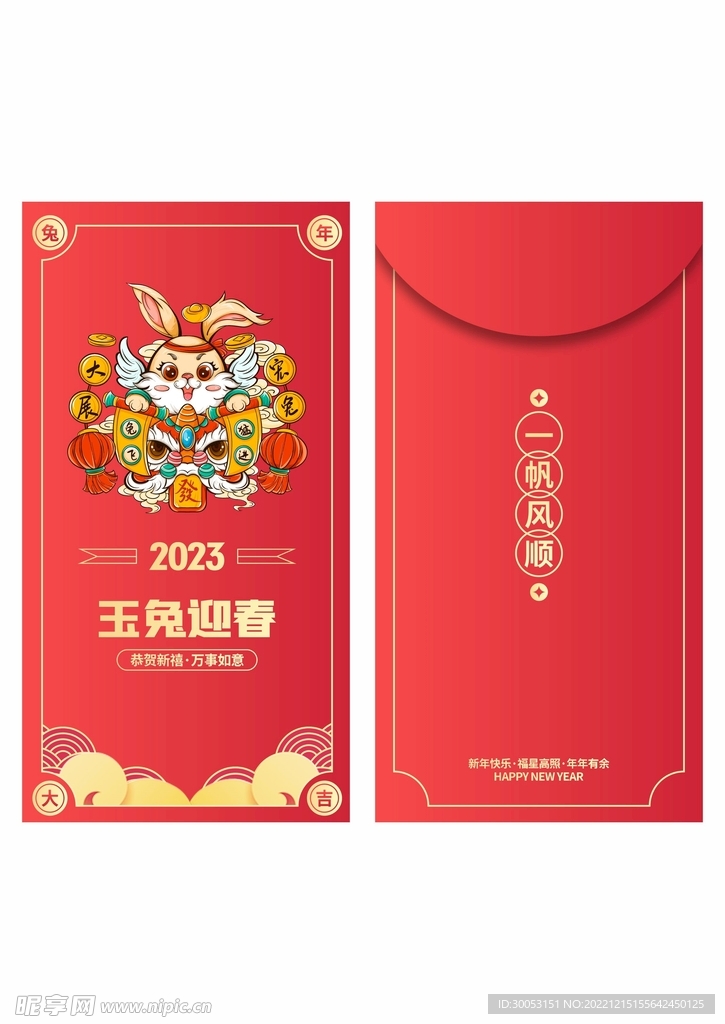 新年红包