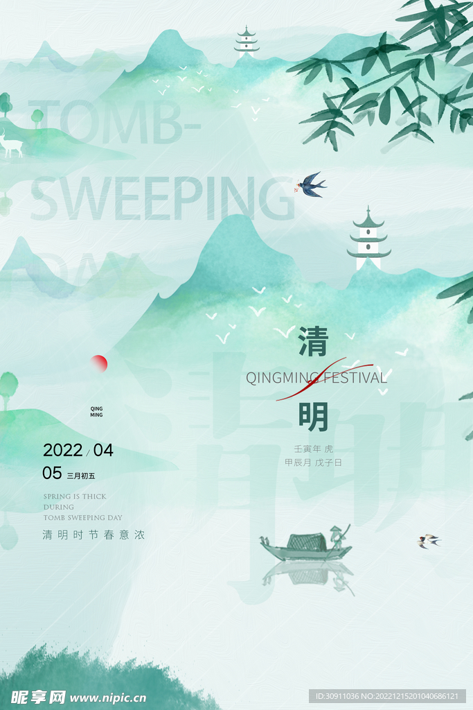 清明二十四节气海报