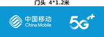 中国移动门头