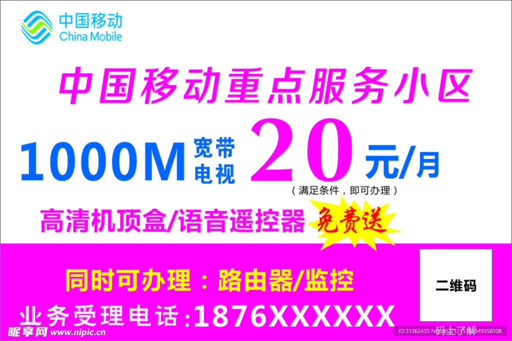 移动宽带名片不干胶