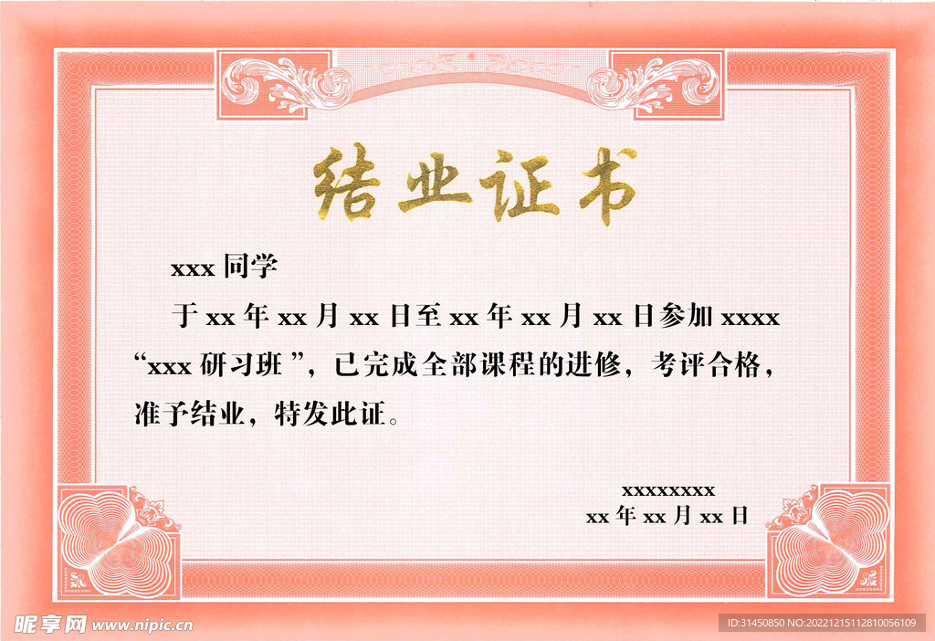 结业证书