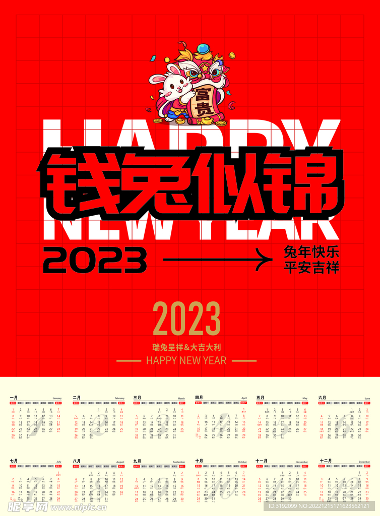 2023 年历