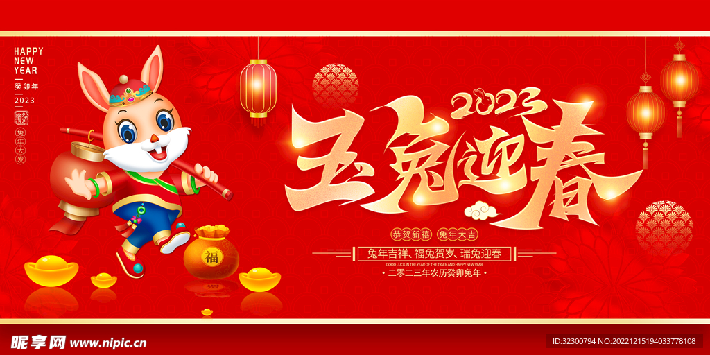 玉兔迎春兔年展板