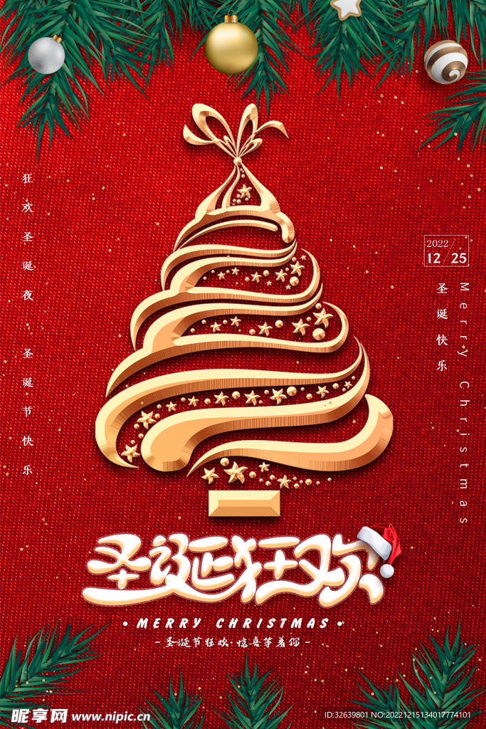 圣诞节海报