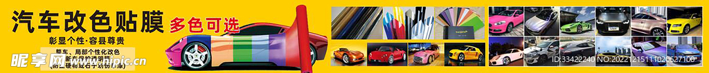 汽车改色贴膜海报