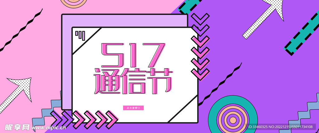 517通信节
