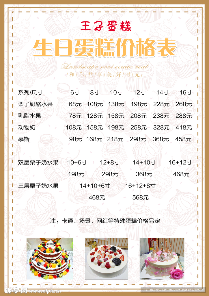 生日蛋糕价格表