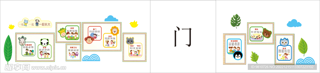 文明礼仪文化墙