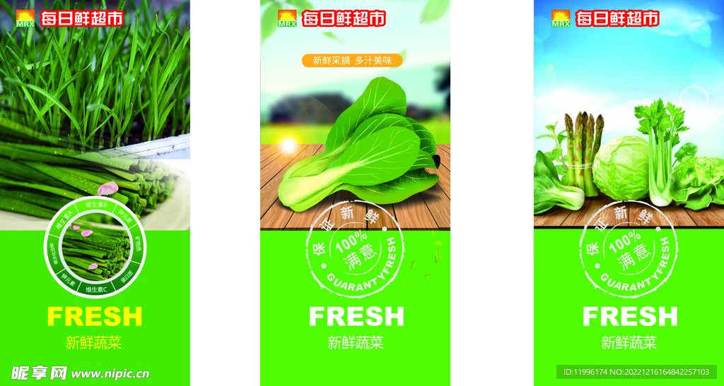 超市绿叶蔬菜素材