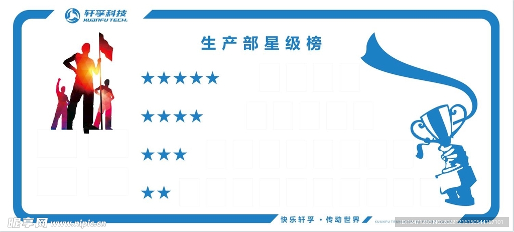 荣誉榜 榜单 光荣榜