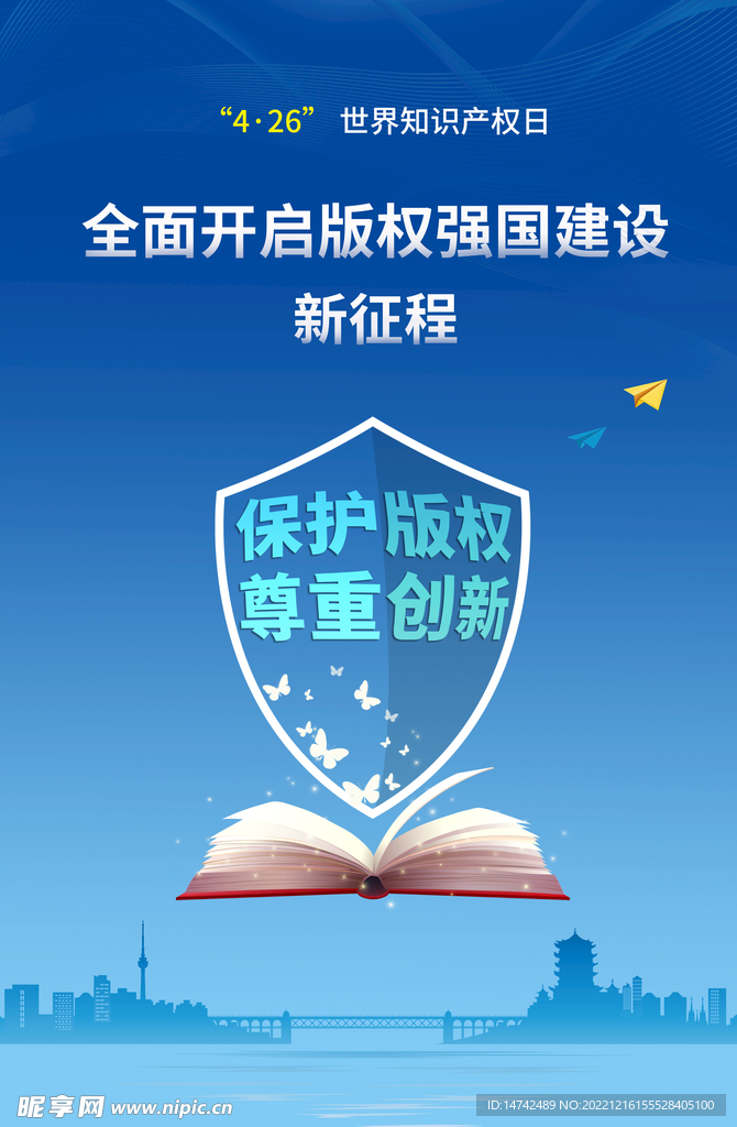 知识产权海报