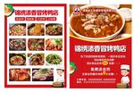 餐馆盛美食宣传单宣传海报
