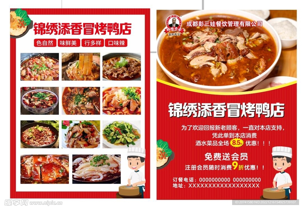 餐馆盛美食宣传单宣传海报