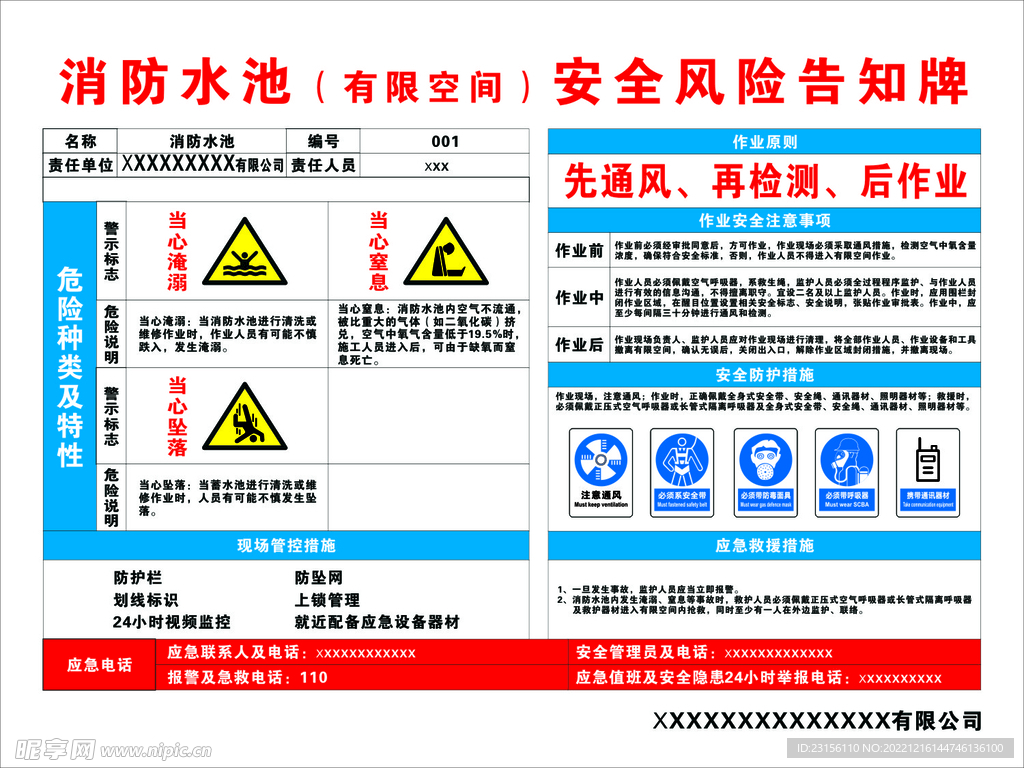 消防水池风险告知