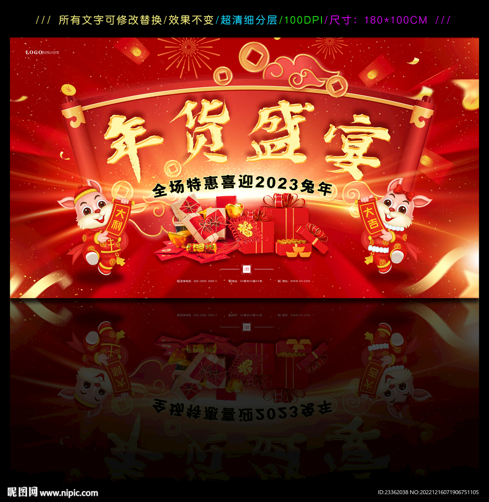 兔年年货节大气海报