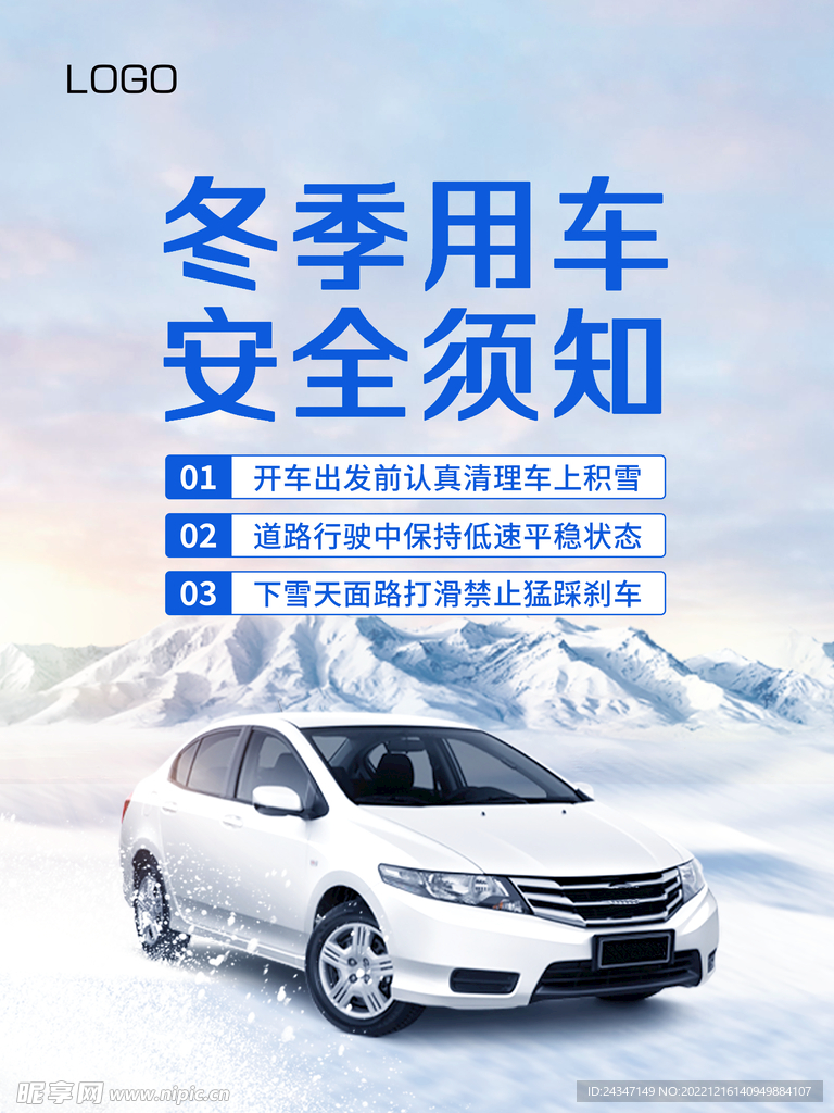 冬季用车