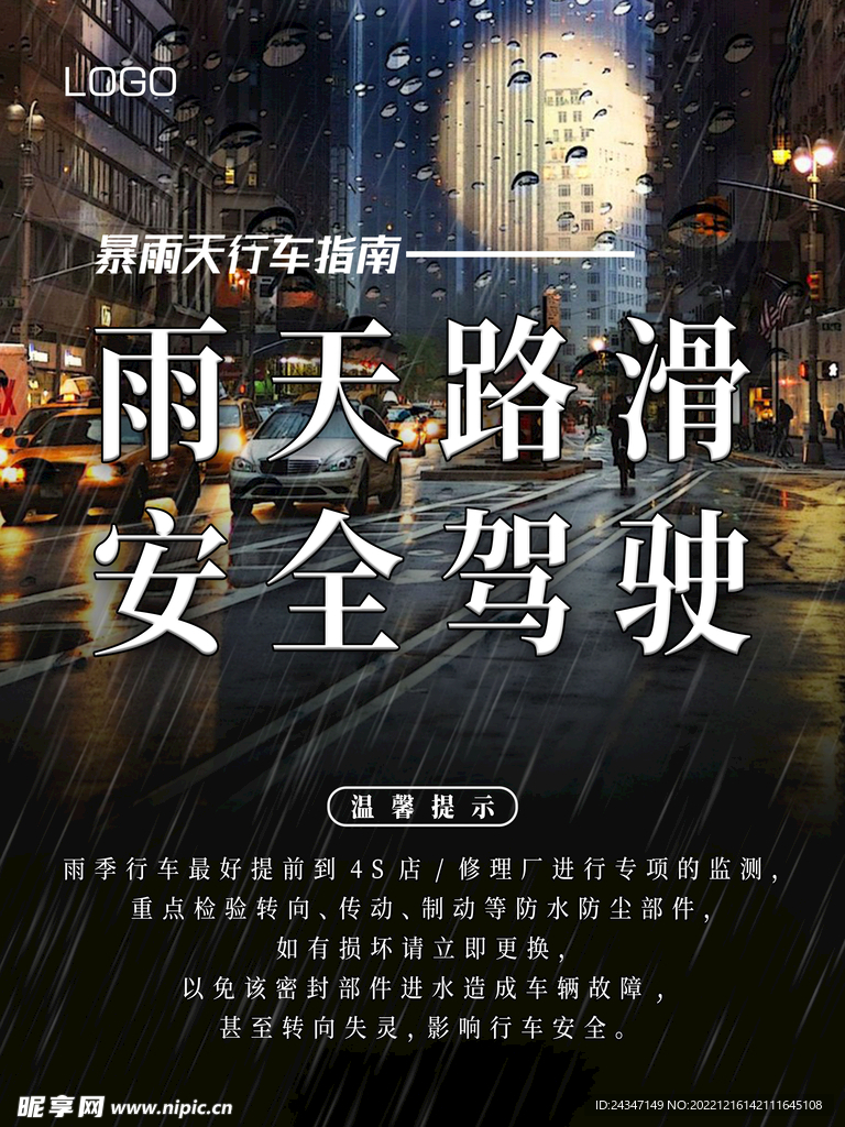 雨天路滑