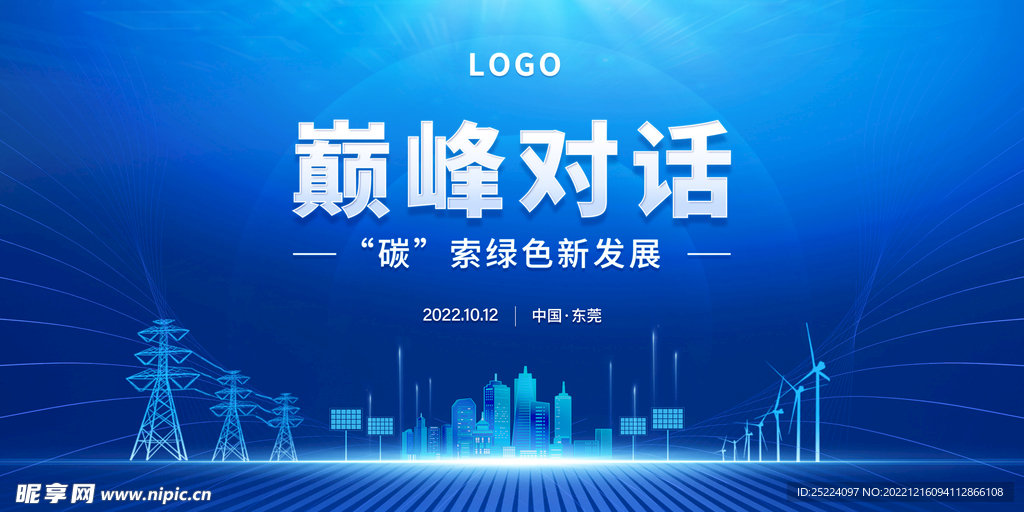 企业活动年会展板