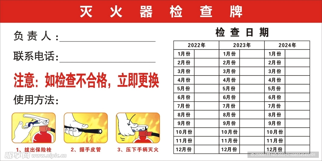 灭火器检查牌