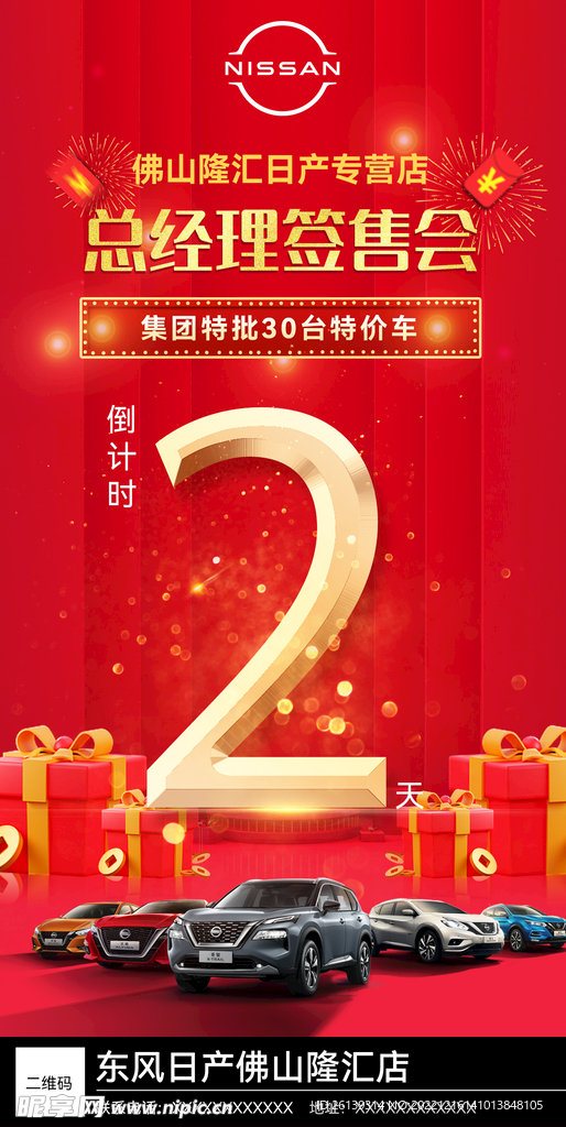 汽车倒计时 2天