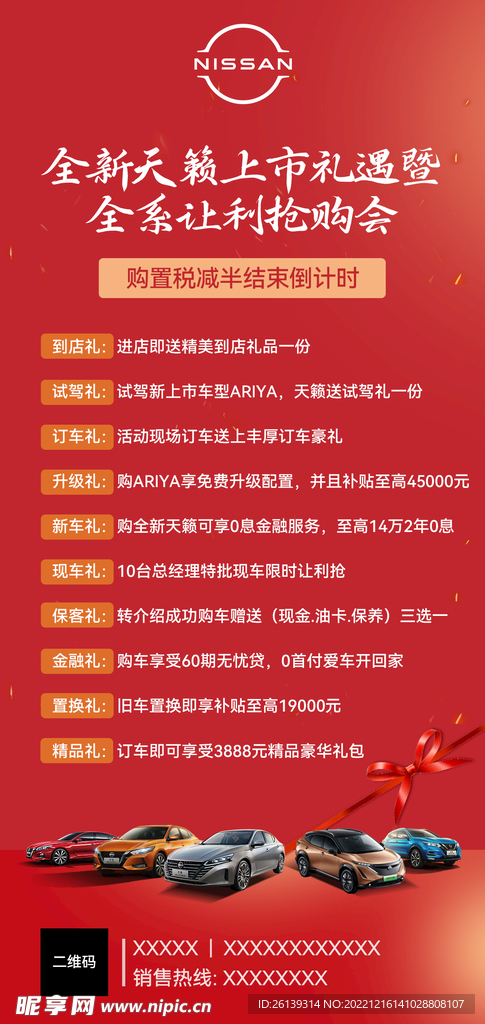 汽车抢购会海报