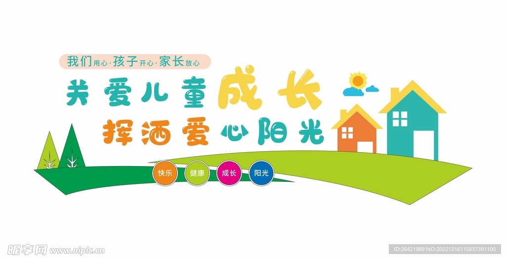 关爱儿童成长关爱未成年人文化墙