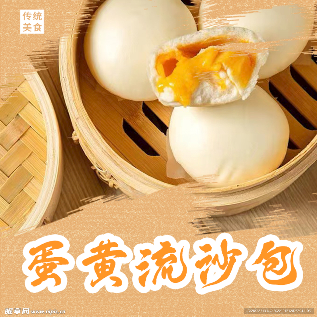 蛋黄流沙包