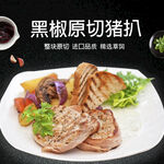 黑椒原切猪扒.