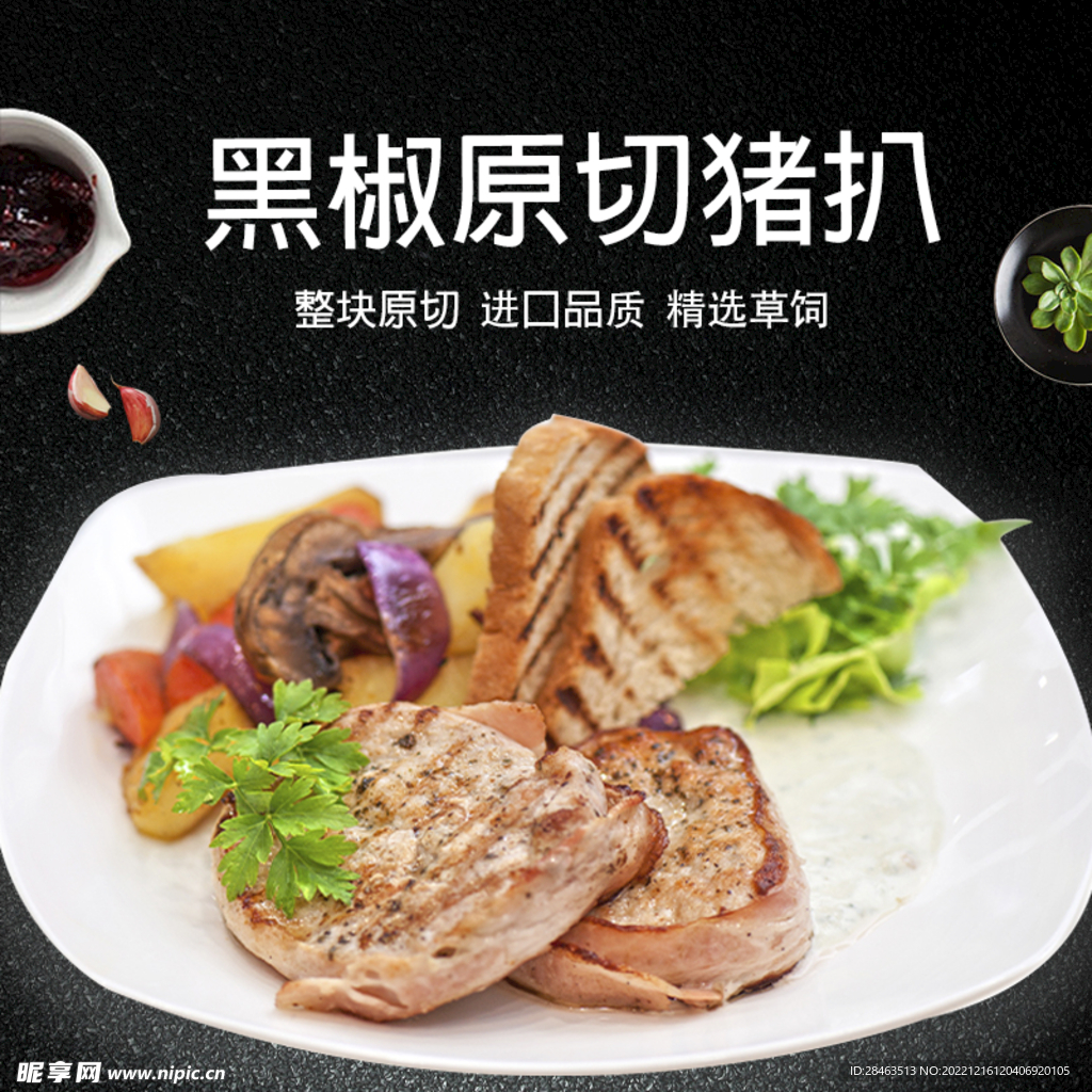 黑椒原切猪扒.