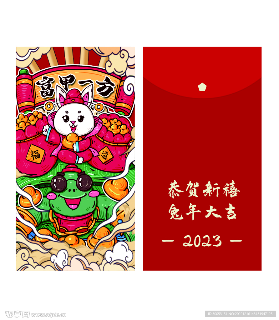 新年红包