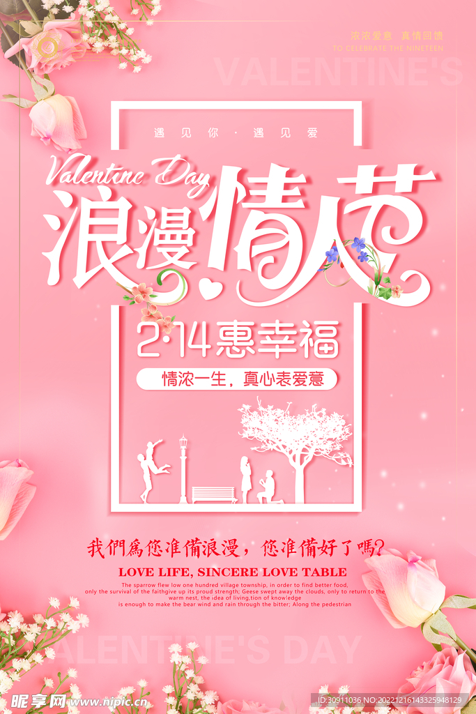 浪漫情人节唯美海报