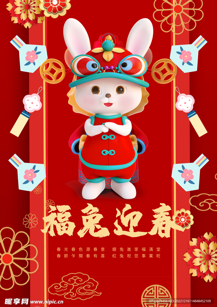 3D兔年福兔迎春设计海报